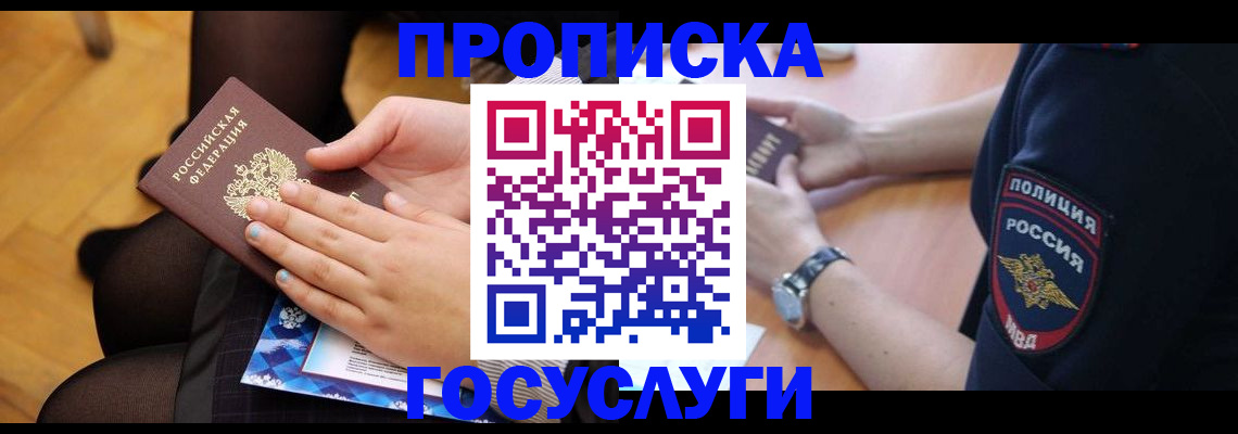 прописка от собственника в Ленске